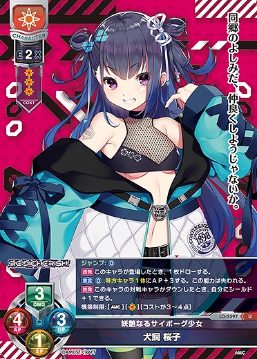 妖艶なるサイボーグ少女 犬飼 桜子 【LO/5597U】